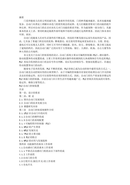 PLC自动门控制系统