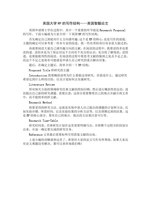 英国大学RP的写作结构