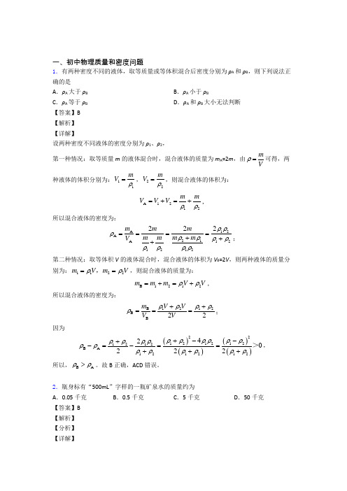 全国各地中考物理分类：质量和密度问题综合题汇编含答案