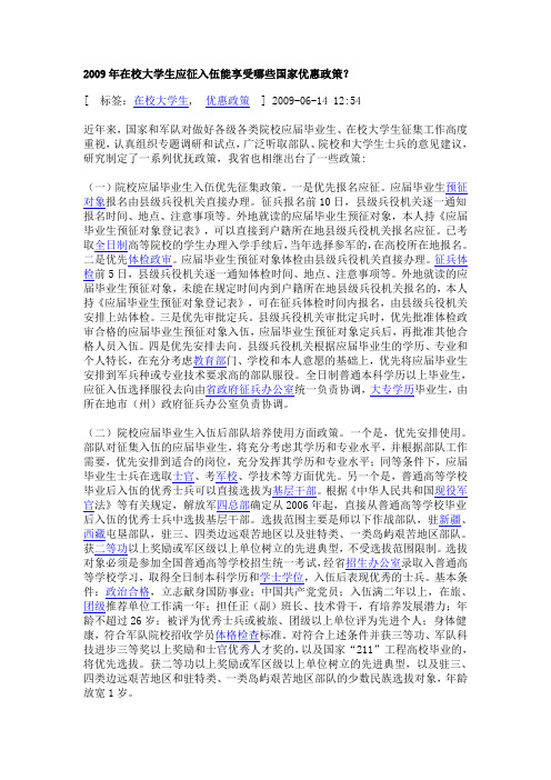 2009年入伍的大学生享有的政策
