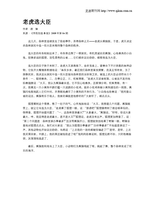 老虎选大臣