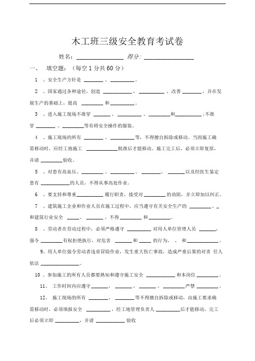 木工班三级安全教育考试卷(答案)