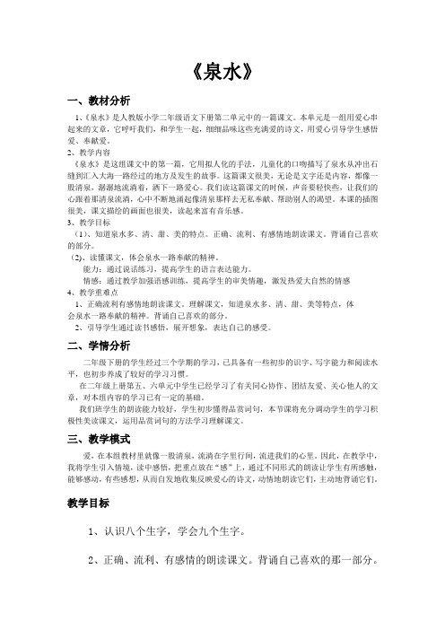 人教版小学二年级语文下册泉水