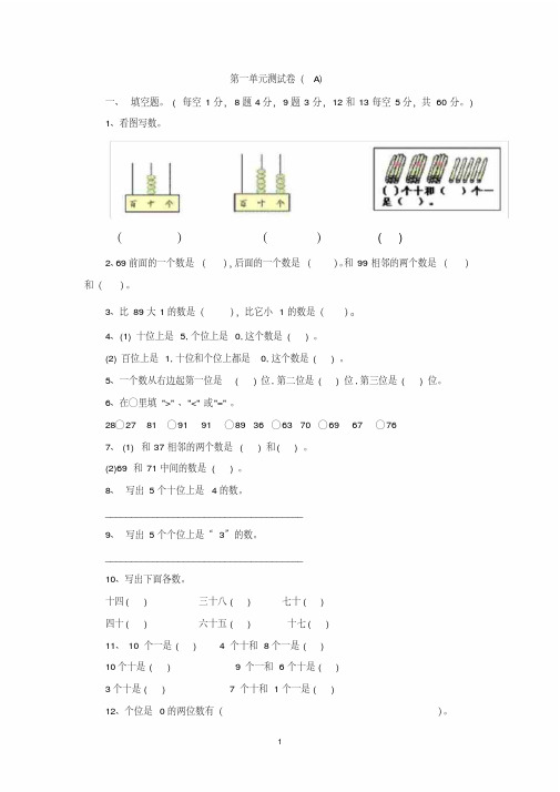 西师大版一年级下册数学测试卷合集(含期中、期末)(10份)(有答案)