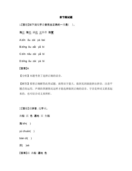 小学语文人教部编版(2019)三年级上册第六单元19 海滨小城-章节测试习题