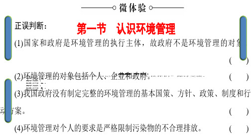 高中地理第5章环境管理及公众参与第1节认识环境管理课件