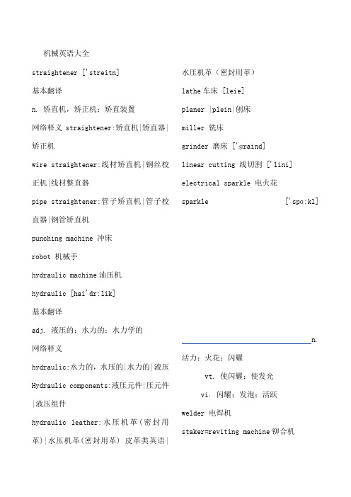 机械英语大全