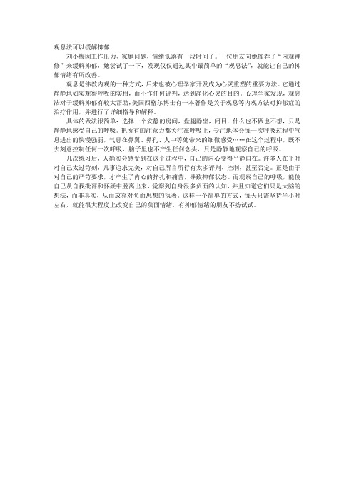 观息法可以缓解抑郁