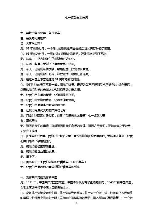 七一红歌会主持词
