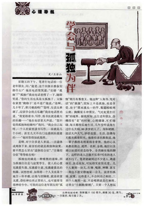 学会与孤独为伴