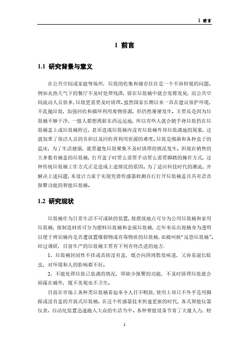 基于单片机的智能垃圾桶设计