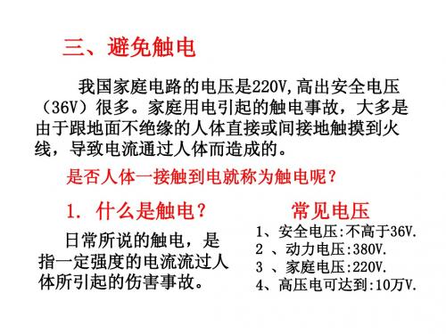 九年级物理下册_18.3电能与社会发展教学课件_粤教沪版