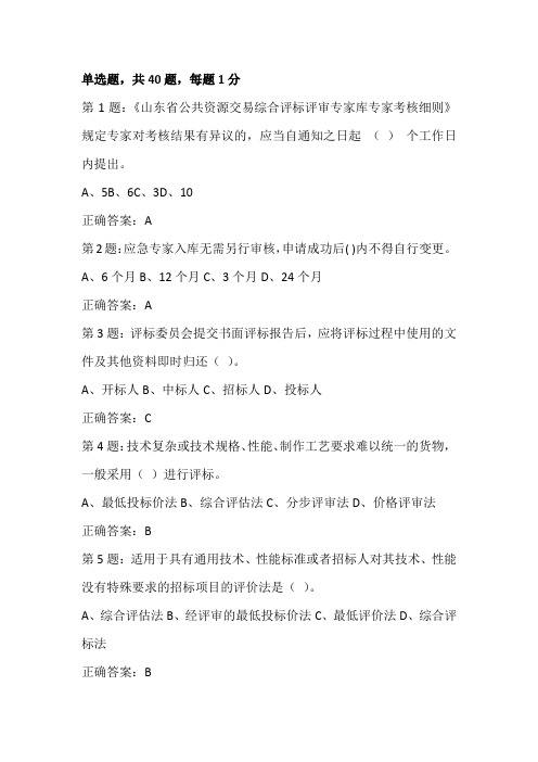 房屋建筑和市政工程专家征集考试-模拟试卷-试题9