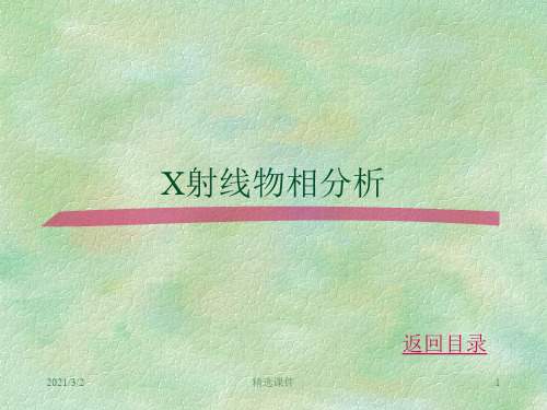 材料分析测试技术课件