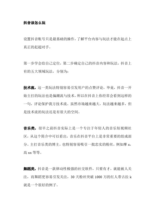 抖音新手学习教程
