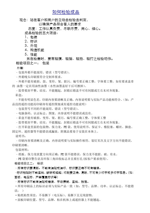 如何检验成品