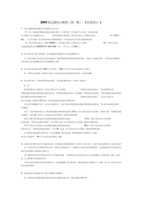 2003版定额综合解释
