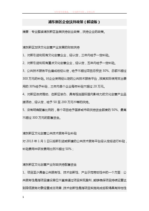 浦东新区企业扶持政策(解读版)