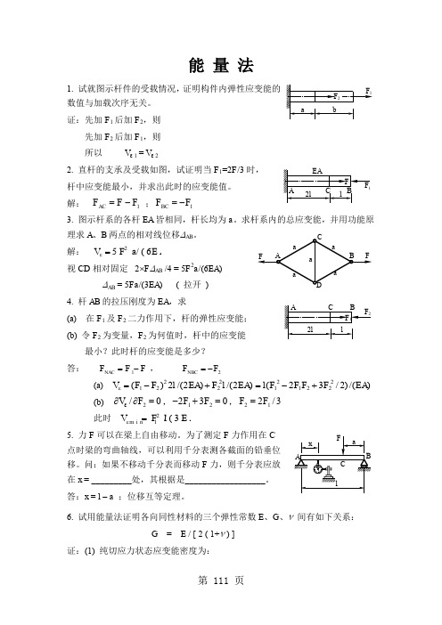 材料力学试题库精选题解精选题10_能_量_法word精品文档13页
