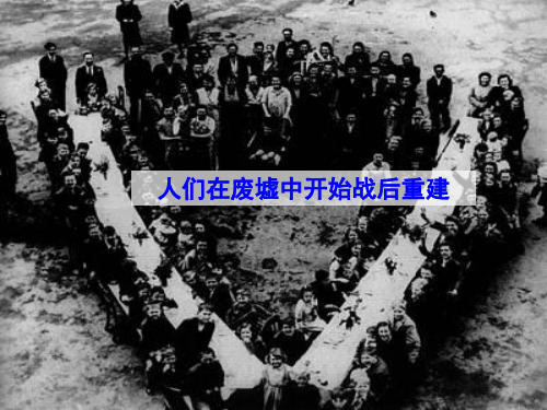 2-19战后资本主义的新变化PPT课件