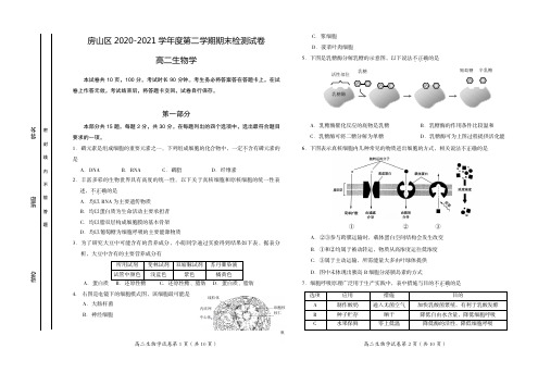房山区2020——2021学年高二下学期期末检测生物学学科试题  word版含答案