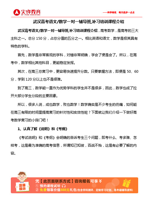 武汉高考语文数学一对一辅导班,补习培训课程介绍