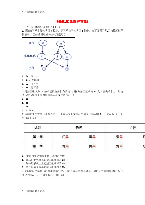 河南省永城市八年级生物下册 7.2.3《基因的显性和隐性》综合训练(无答案)(新版)新人教版