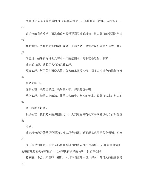 破窗理论在管理中的应用
