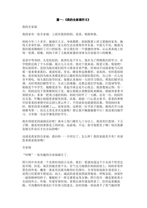 我们的全家福作文200字