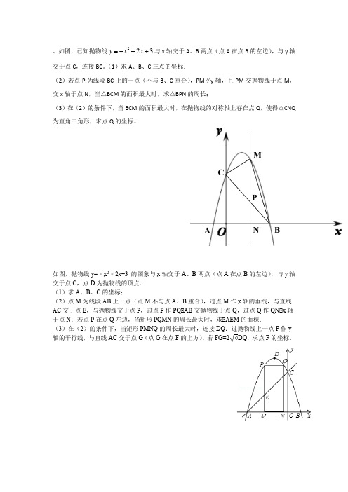 重庆中考,26题专练(1)