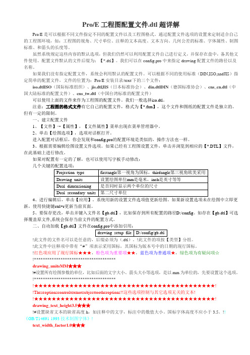 pro engineer wildfire 50 工程图配置文件dtl超详解