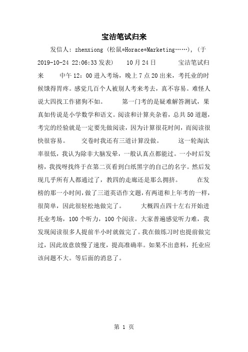 精选-宝洁笔试归来-范文