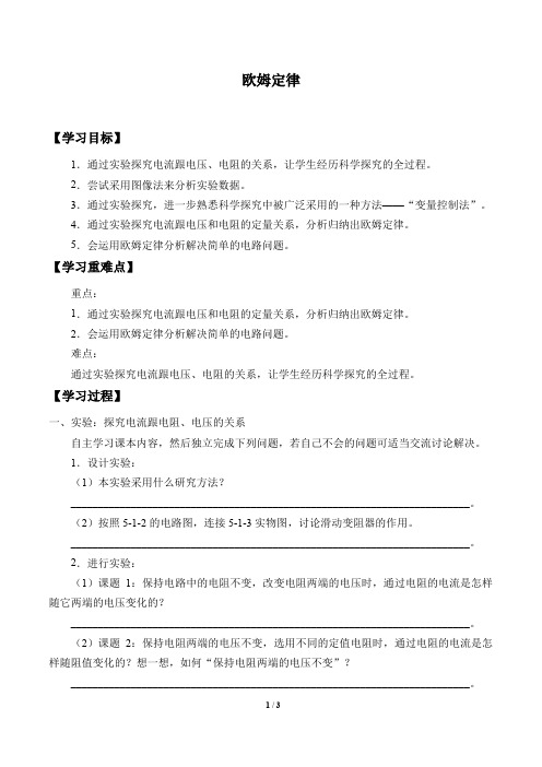 科教版九年级物理上册：5.1 欧姆定律  学案(无答案)