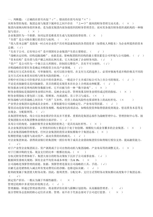 财务管理判断题