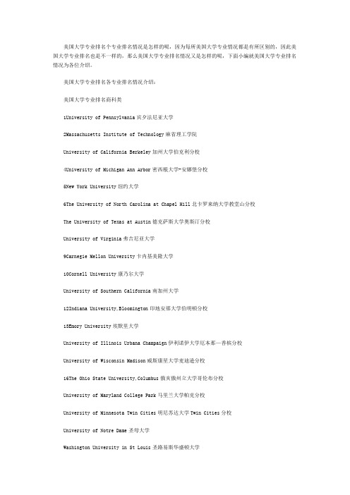 美国大学各专业排名情况