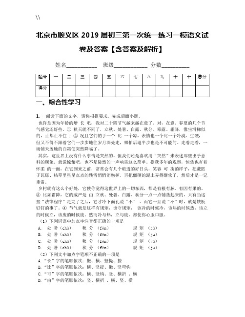 北京.顺义区2019年度初三第一次统一练习知识学习一模语文试卷.及其规范标准答案
