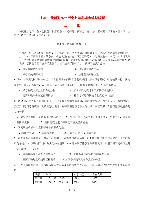 【2019最新】高一历史上学期期末模拟试题