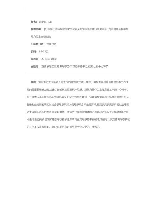 必须把统一思想、凝聚力量作为宣传思想工作的中心环节