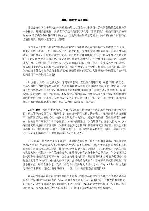 胸部下垂外扩怎么锻炼