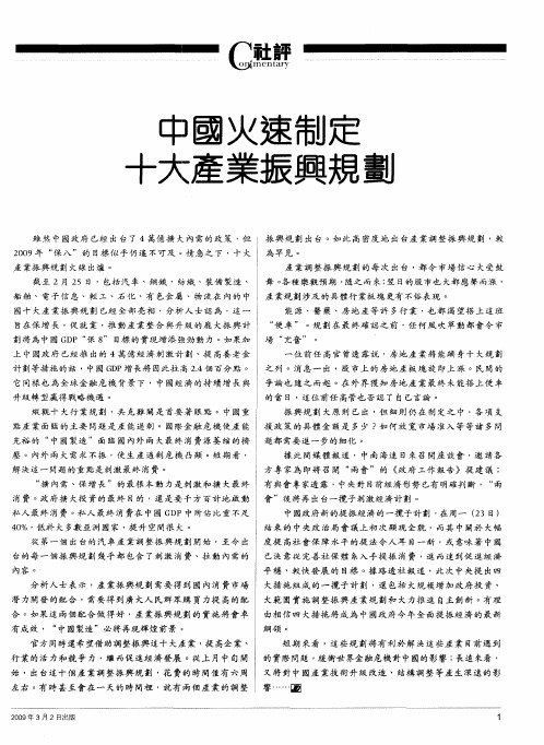 中国火速制定十大产业振兴规划