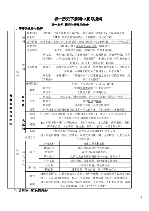 七下历史期中复习提纲