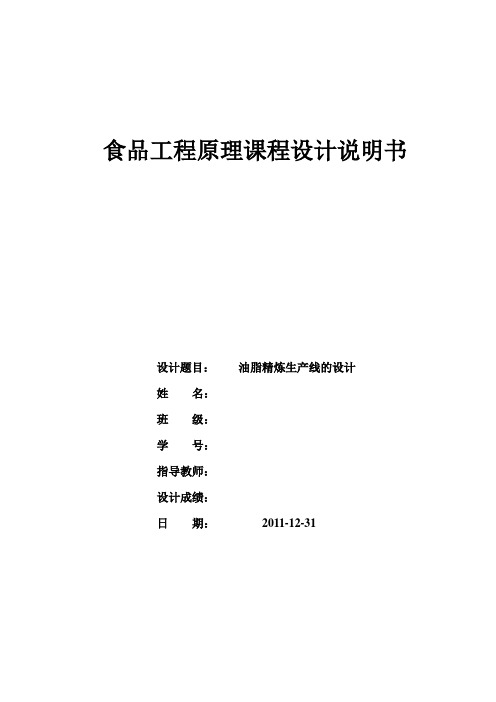 油脂精炼生产线课设