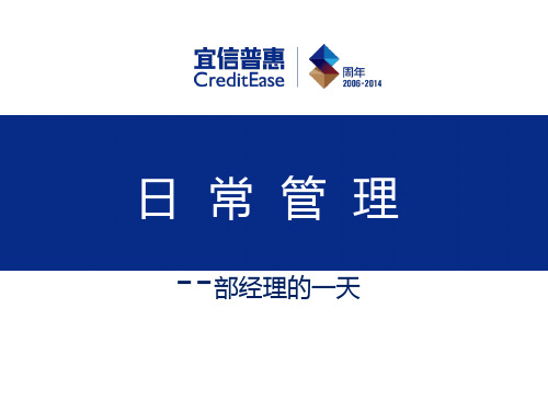 5.日常管理-部经理的一天