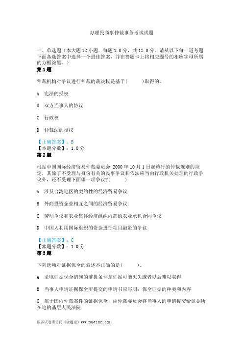 2014年办理民商事仲裁事务考试试题