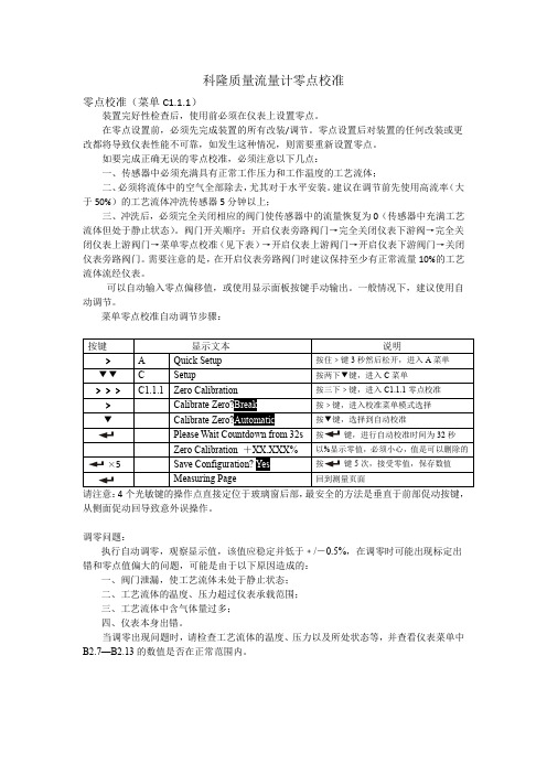 科隆质量流量计零点校准步骤