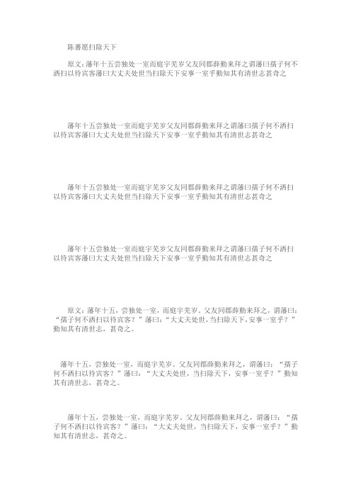 陈蕃愿扫除天下