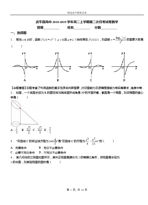 武平县高中2018-2019学年高二上学期第二次月考试卷数学