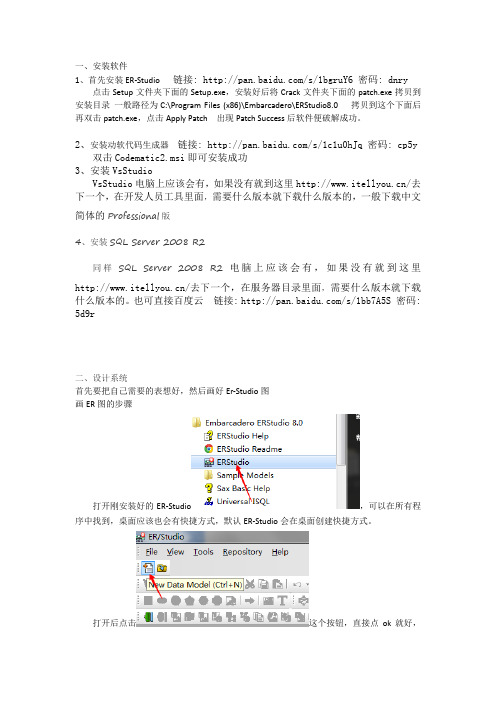 ER使用创建及简单的三成架构创建