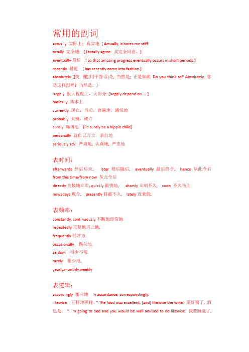 四、六级英语常用副词