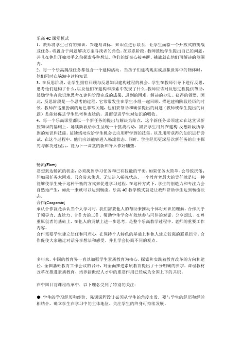 (完整版)乐高4C课堂模式
